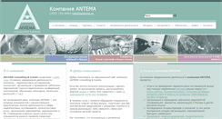 Desktop Screenshot of antema.ru